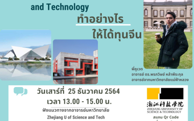 เรียนเชิญเข้าร่วม Open House ออนไลน์ ฟรี