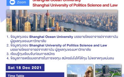 เรียนเชิญเข้าร่วม Open House ออนไลน์